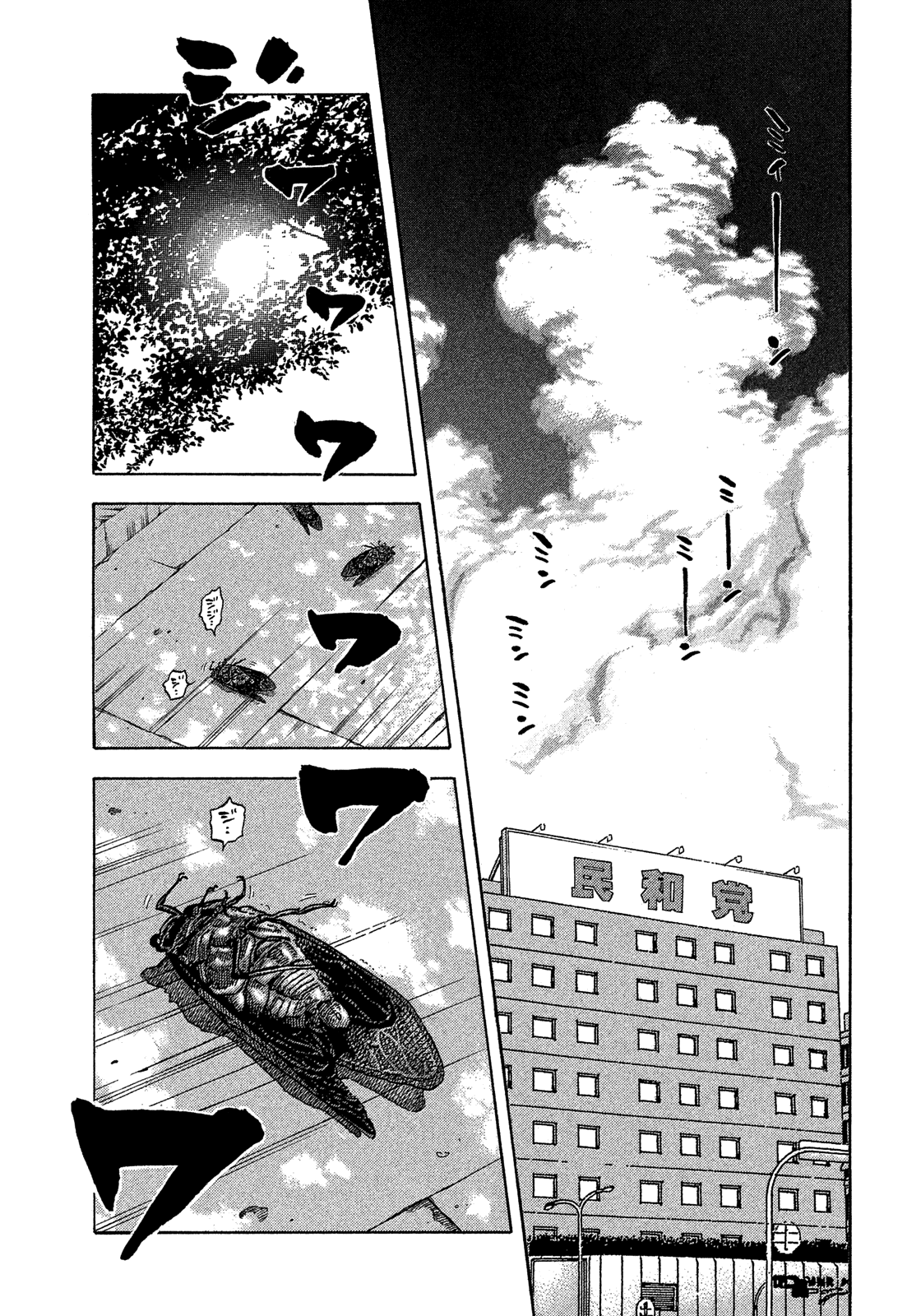 Montage (Watanabe Jun) - Chapter 175: Cicada Choir