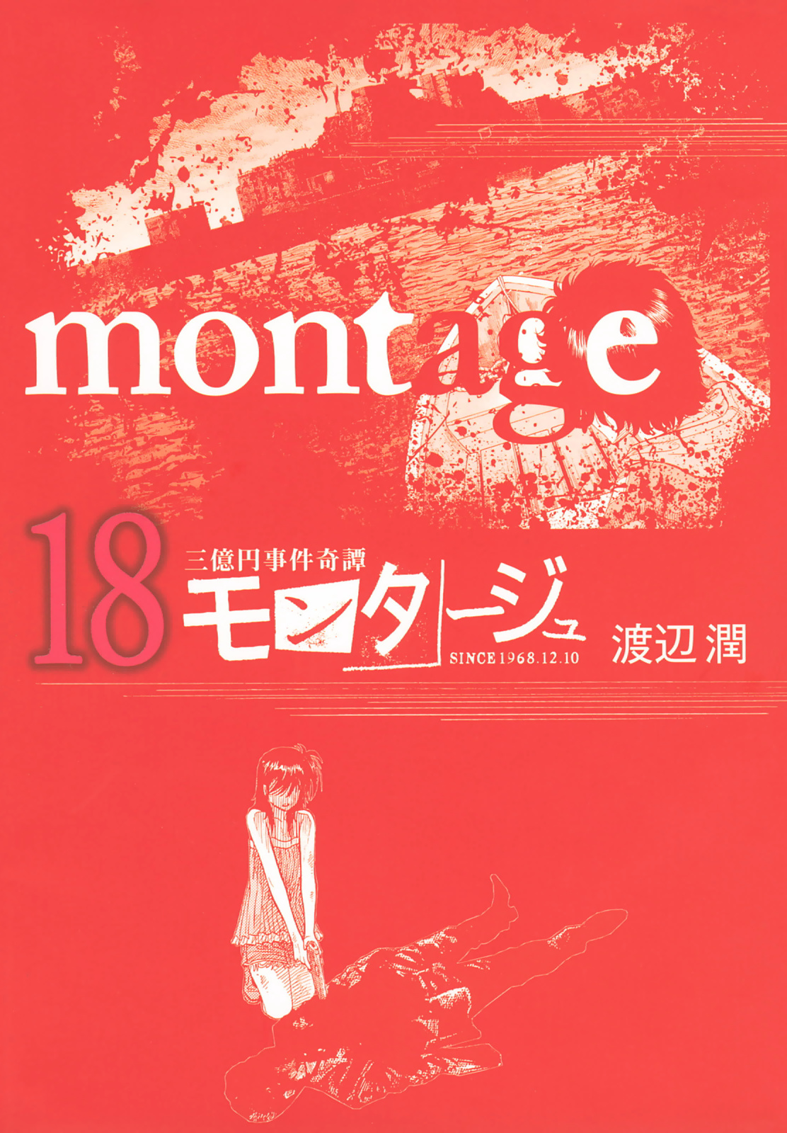 Montage (Watanabe Jun) - Chapter 171: Brothers