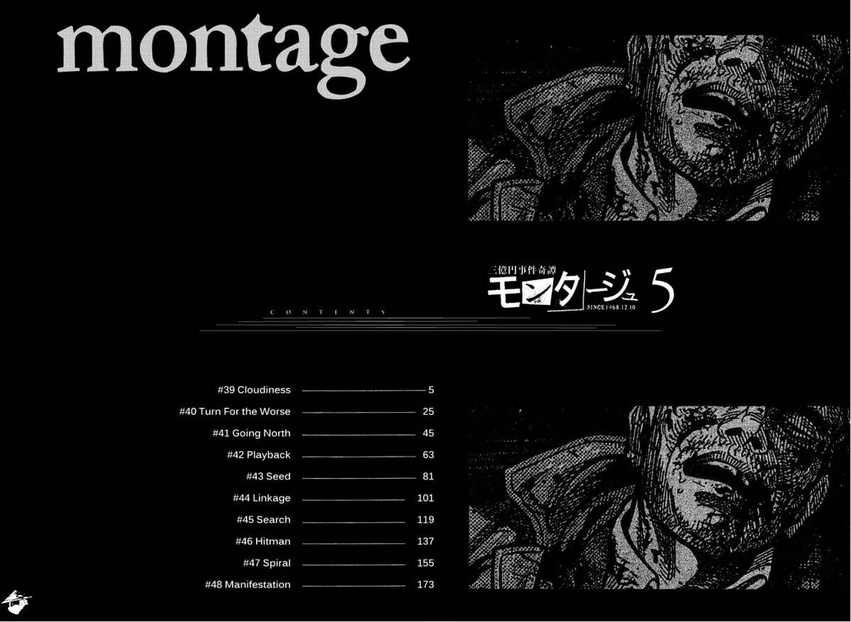 Montage (Watanabe Jun) - Chapter 39 : Cloudiness