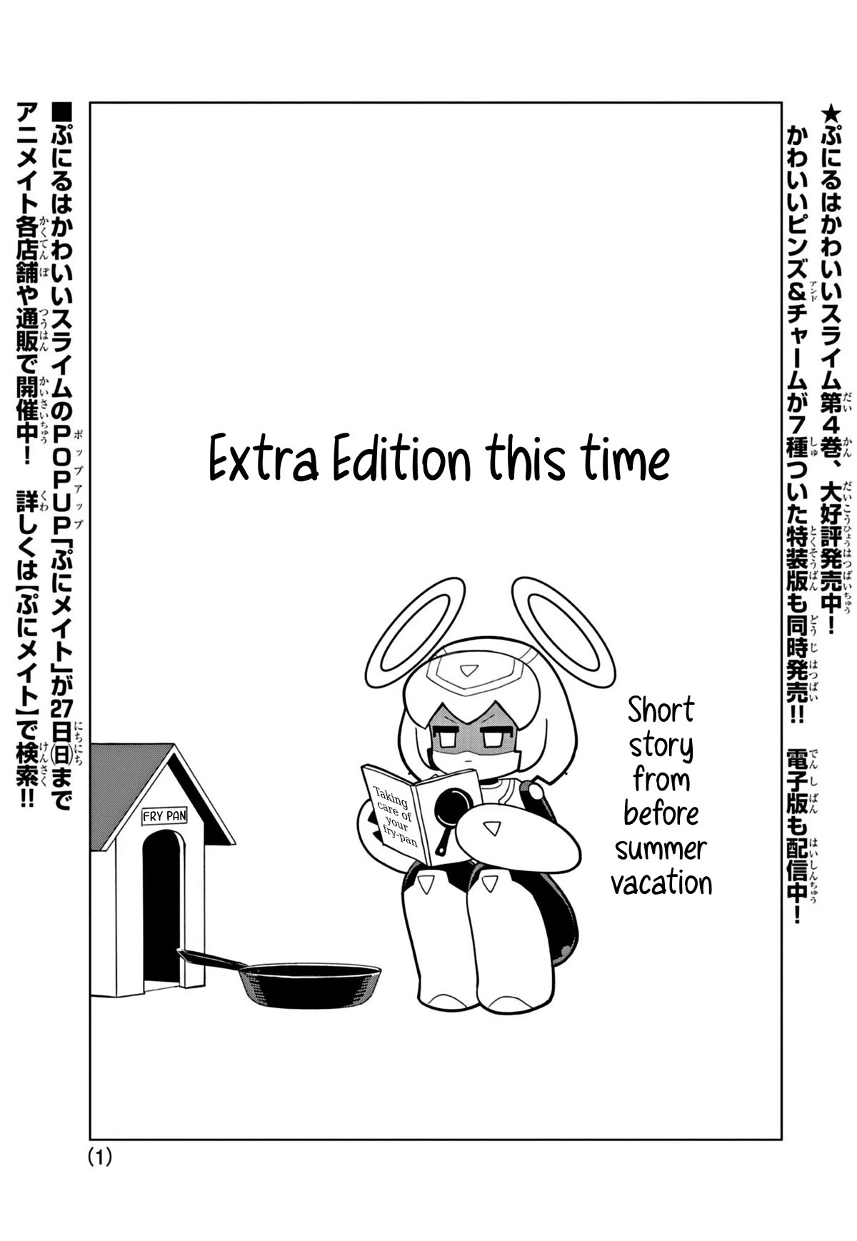 Puniru Is A Cute Slime - Chapter 45.5: Extra Edition ⑧