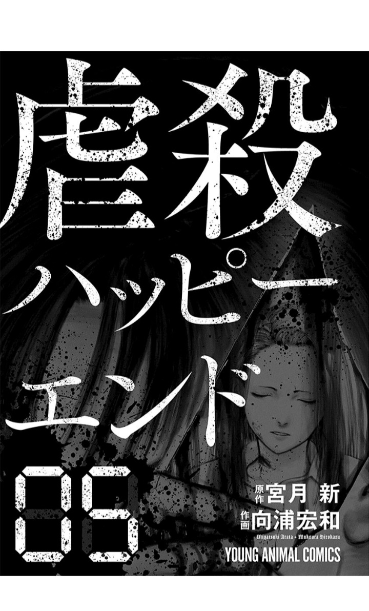 Gyakusatsu Happy End - Chapter 28