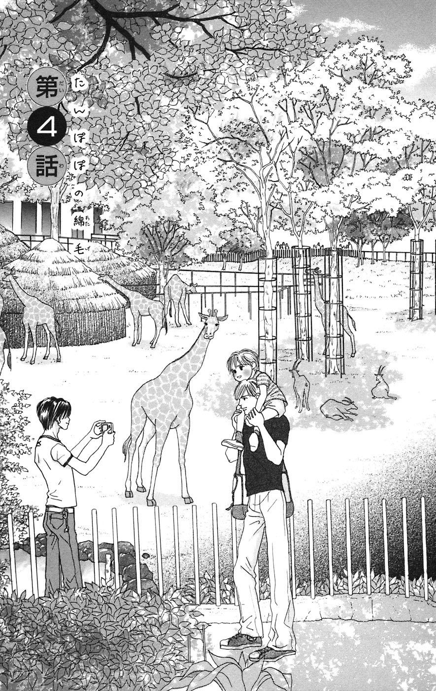 Tanpopo No Watage - Chapter 4.1