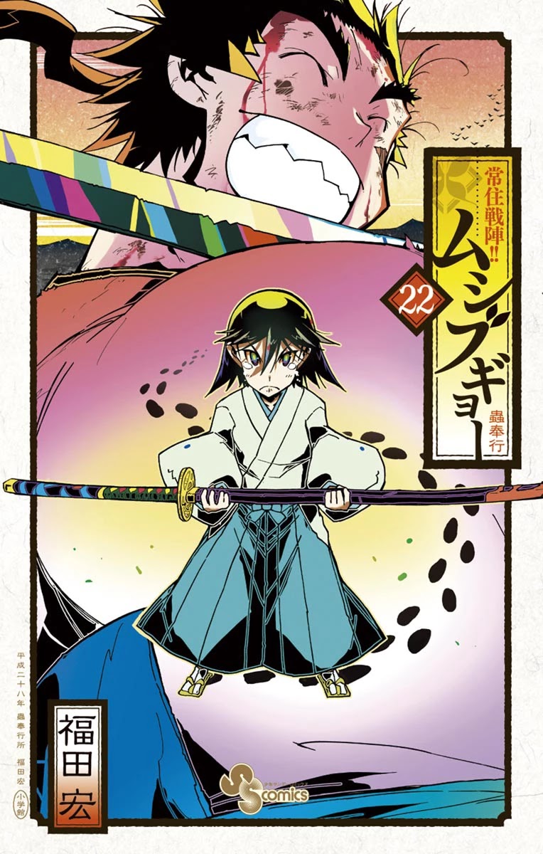 Joujuu Senjin!! Mushibugyo - Chapter 207