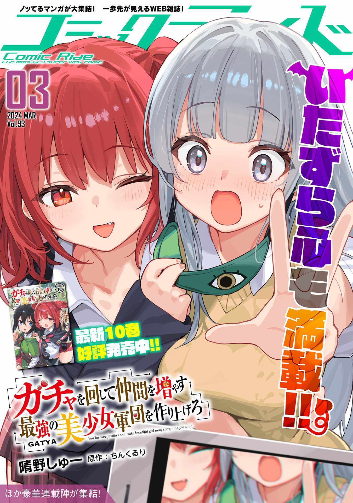 Gacha Wo Mawashite Nakama Wo Fuyasu: Saikyou No Bishoujo Gundan Wo Tsukuriagero - Chapter 61