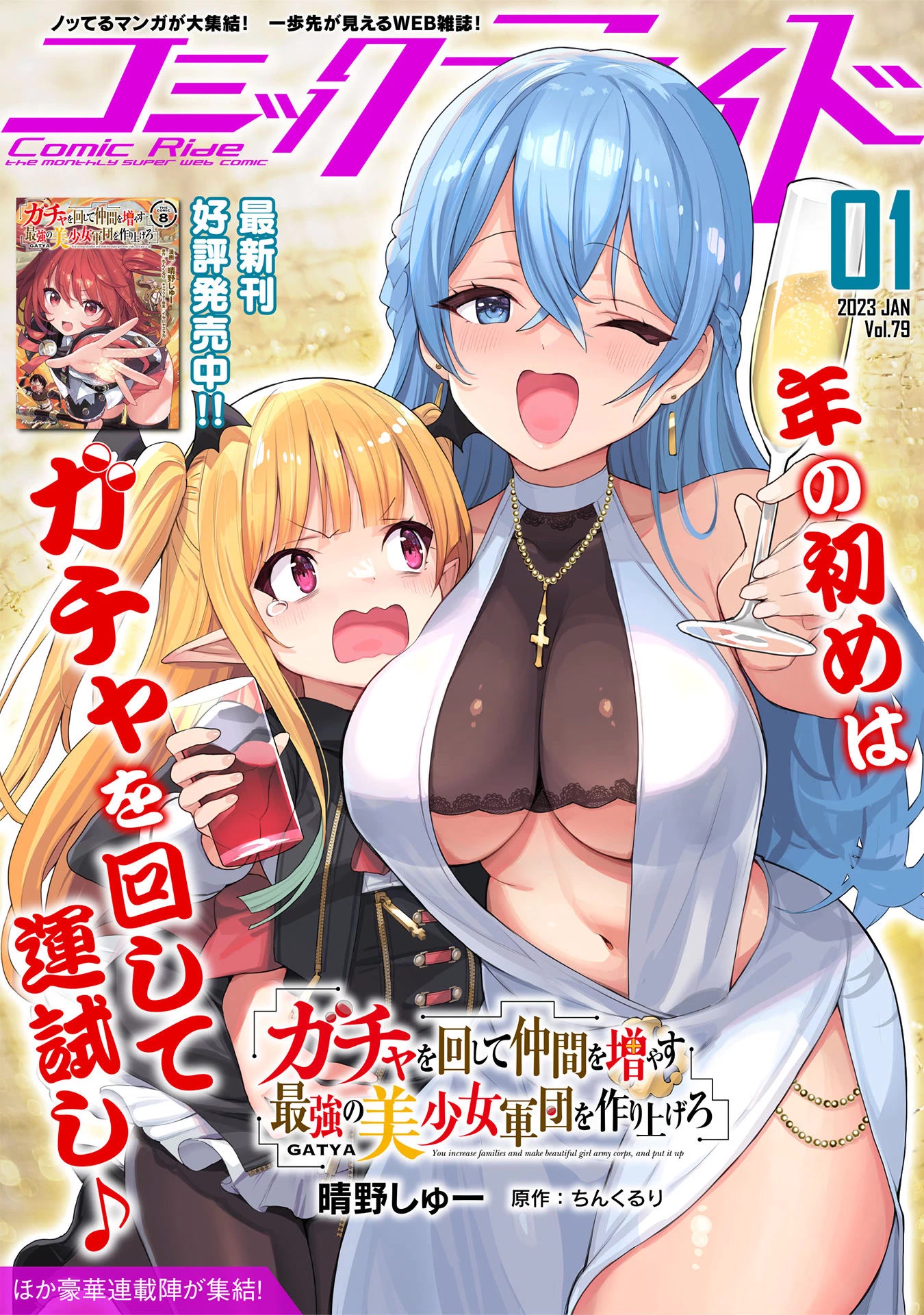 Gacha Wo Mawashite Nakama Wo Fuyasu: Saikyou No Bishoujo Gundan Wo Tsukuriagero - Chapter 49: Elytra Knights