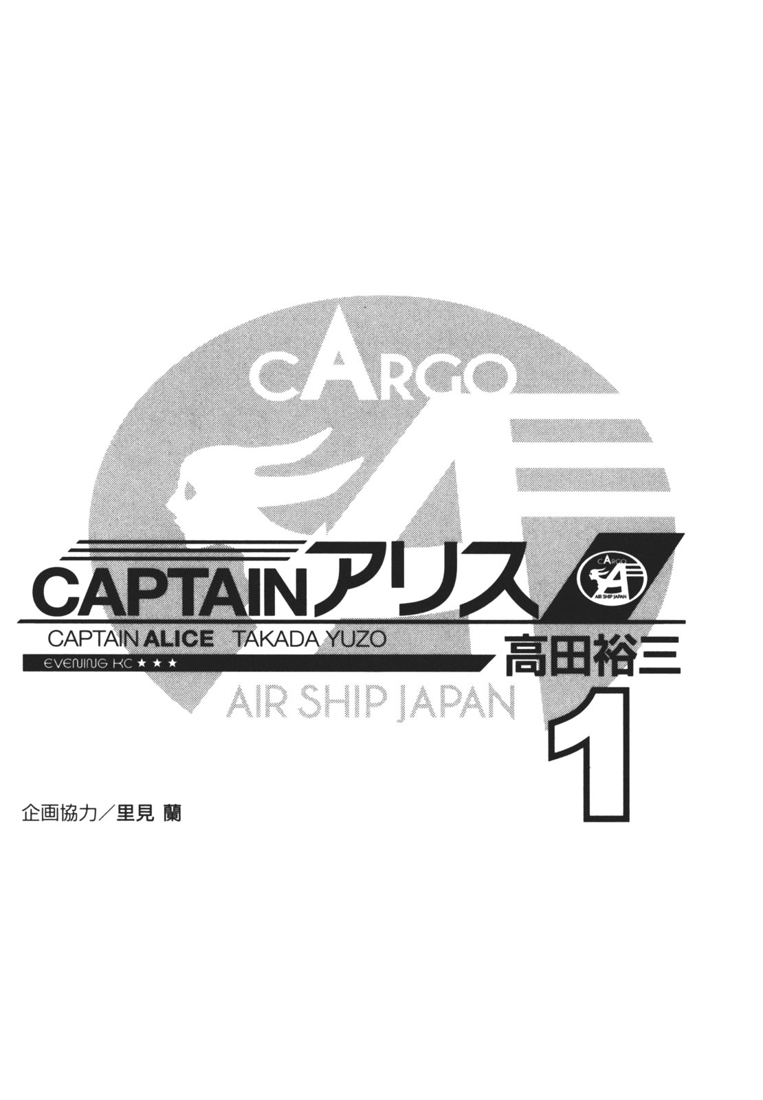 Captain Alice - Vol.1 Chapter 1 : The Pilot Girl, The Child, And Saint Elmo S Fire