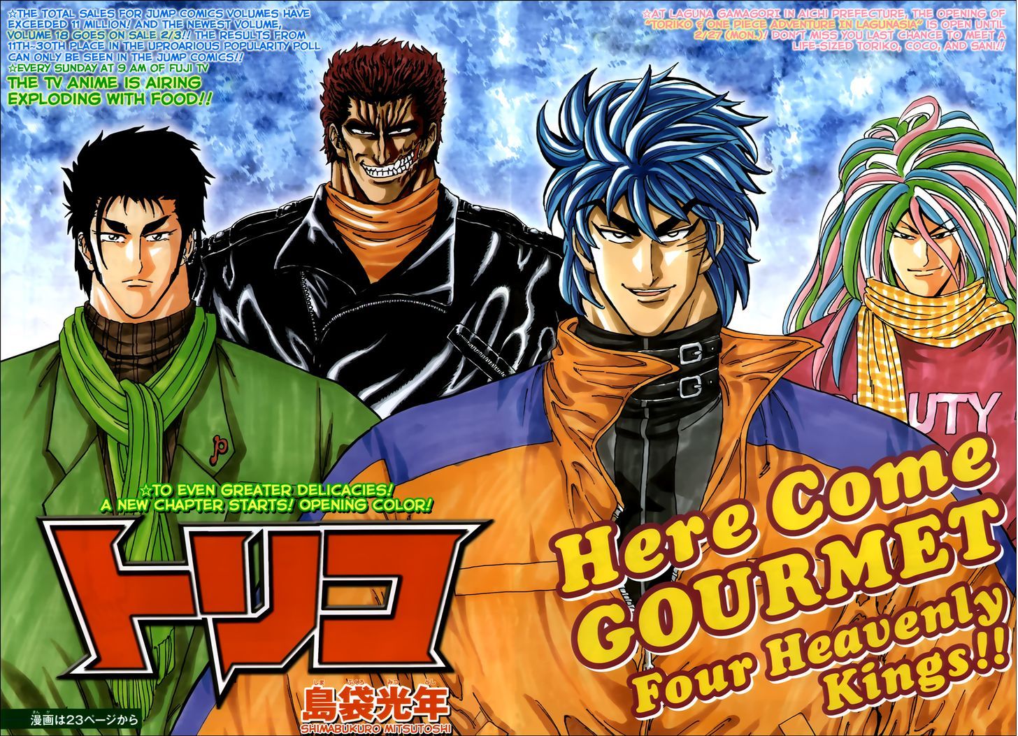 Toriko - Chapter 173 : Gourmet Santa!!