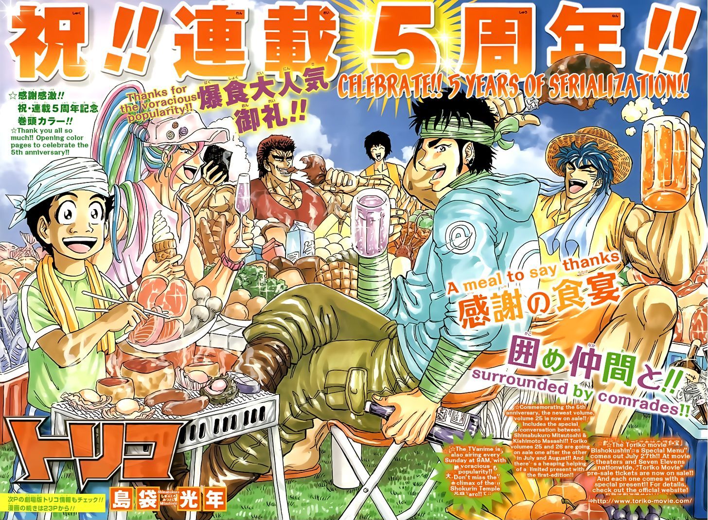 Toriko - Chapter 237 : Scorching Battle!!