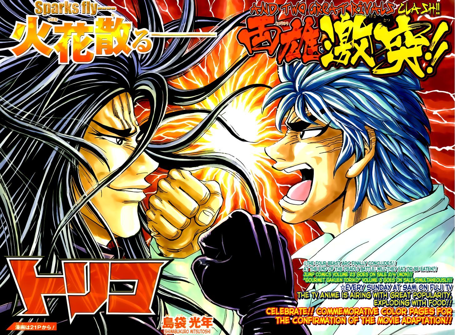 Toriko - Chapter 219 : The Fighting Begins!!