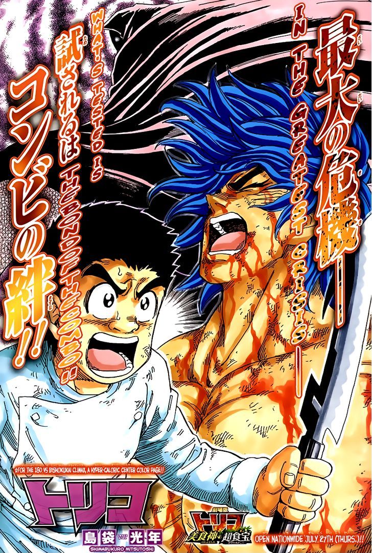 Toriko - Chapter 241 : Mastermind!!