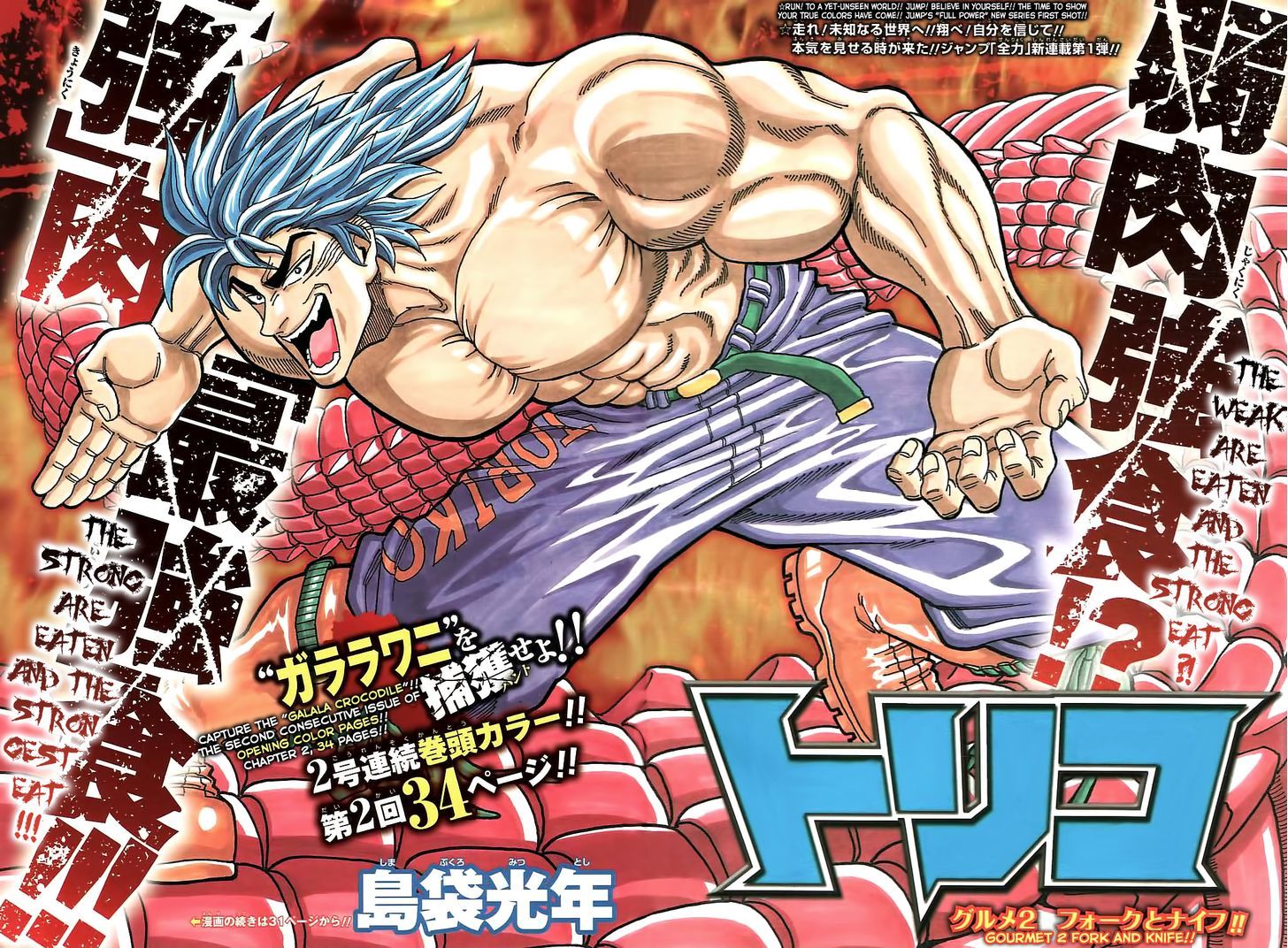 Toriko - Chapter 2 : Fork & Knife!!