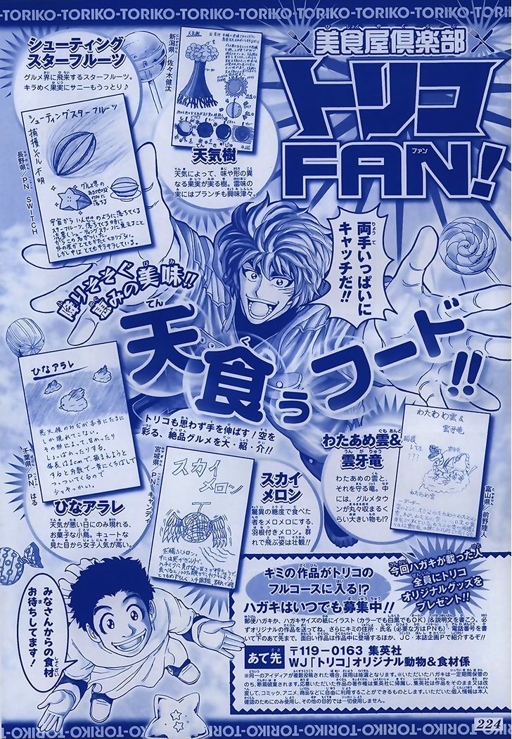 Toriko - Chapter 289 : Continuation - How To Cook Air!!