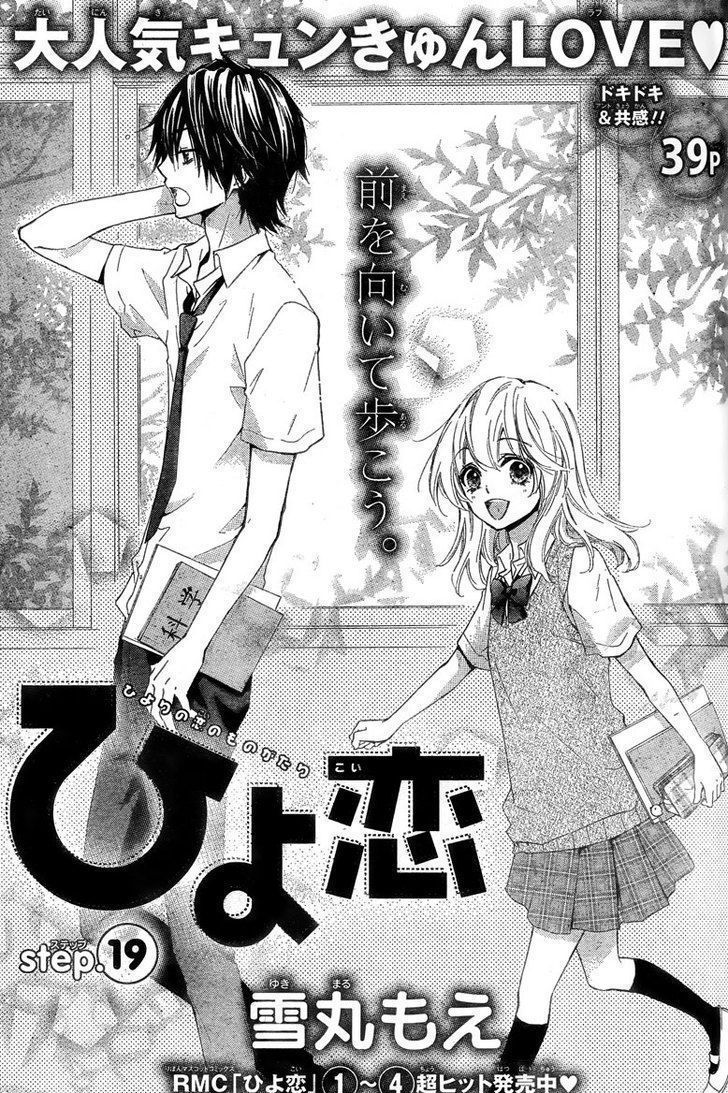 Hiyokoi - Vol.5 Chapter 19