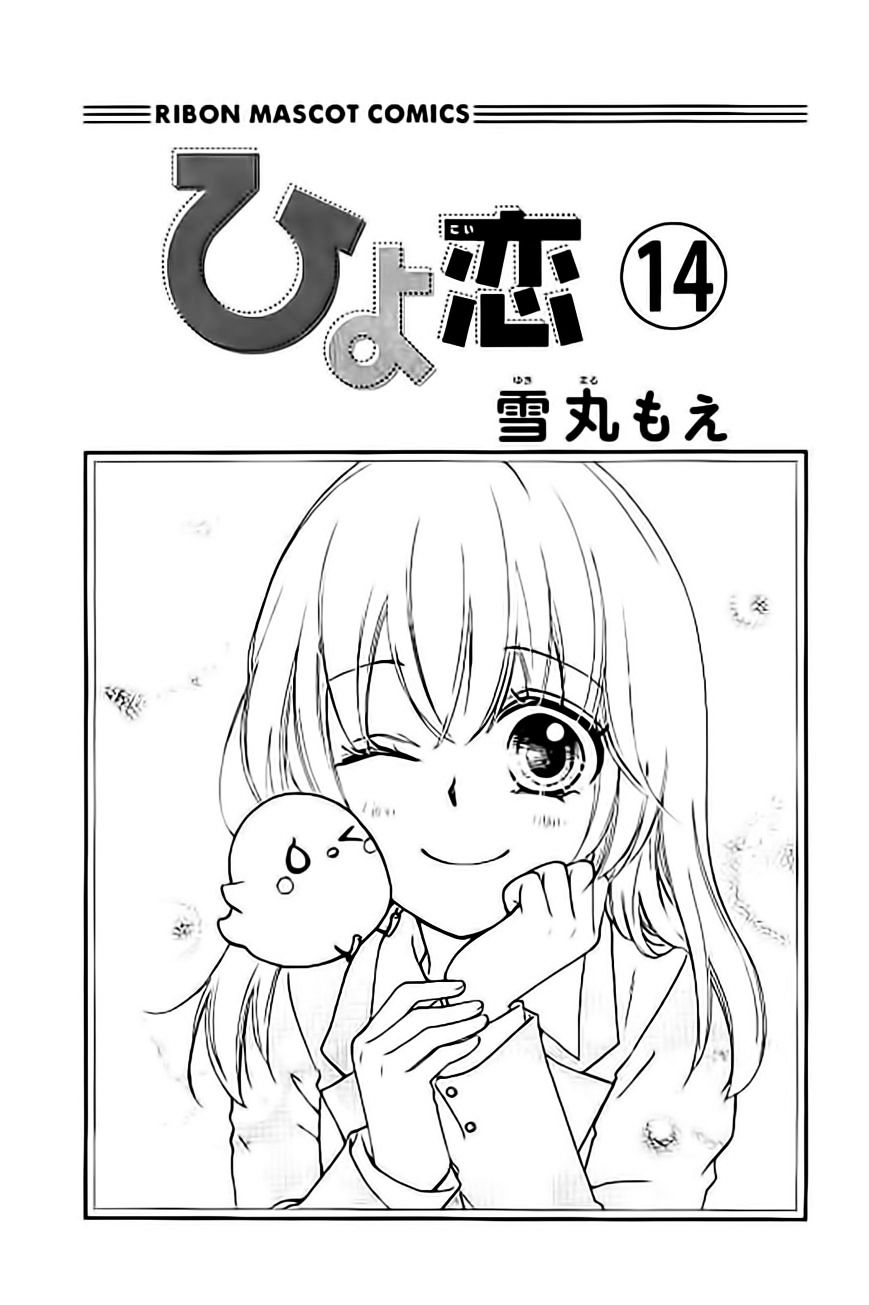 Hiyokoi - Vol.13 Chapter 58