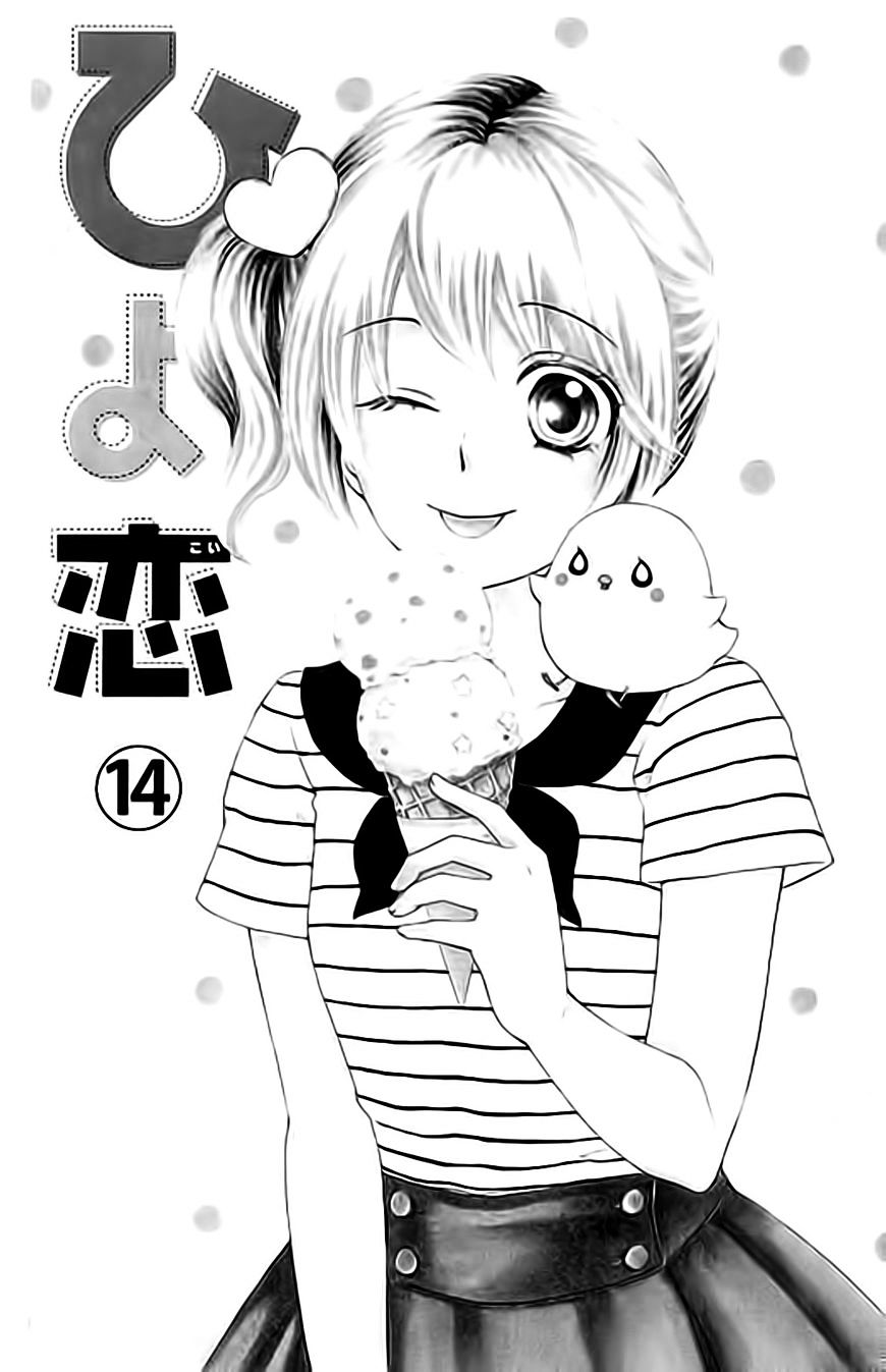 Hiyokoi - Vol.13 Chapter 58