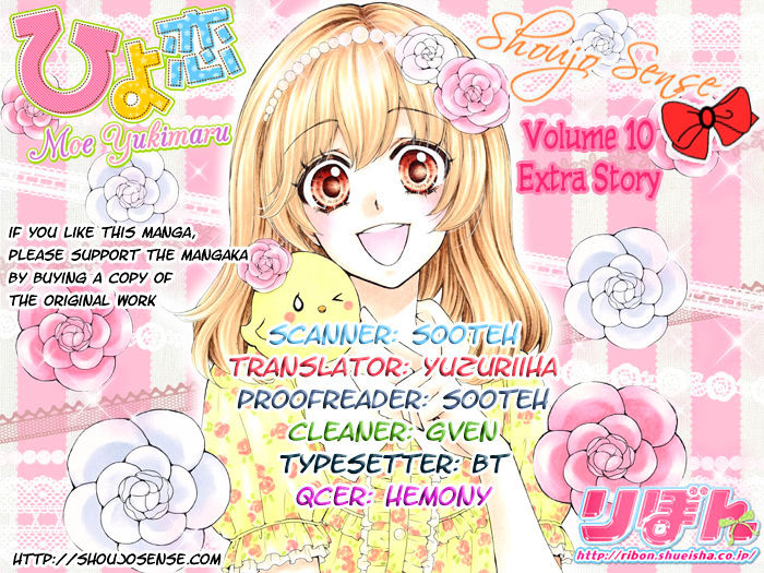 Hiyokoi - Vol.8 Chapter 42.5