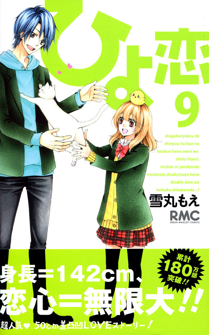 Hiyokoi - Vol.8 Chapter 33