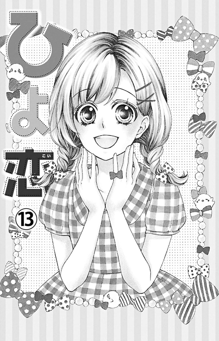 Hiyokoi - Vol.12 Chapter 53