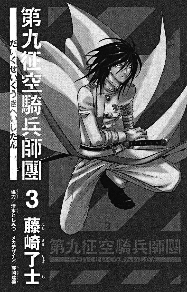 Daikusei Kuuki Heishidan - Vol.2 Chapter 13 : The Message