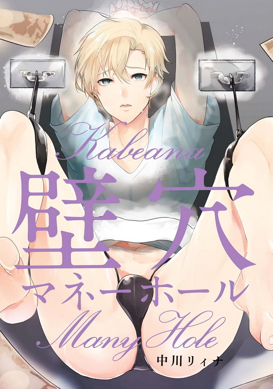 Kabeana Money Hole - Vol.1 Chapter 1