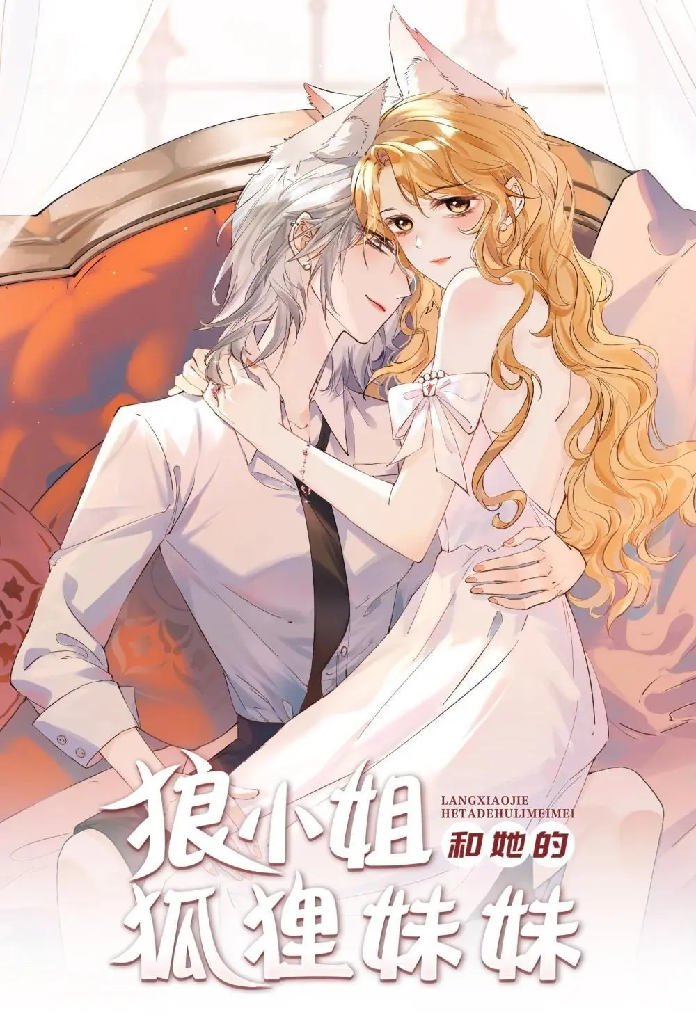 Lang Xiaojie He Ta De Huli Meimei - Chapter 36