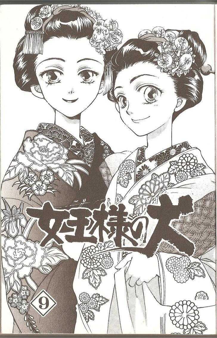 Her Majesty's Dog - Vol.9 Chapter 35