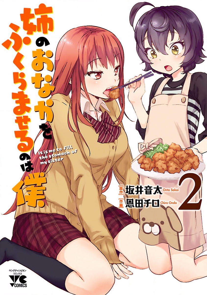 Ane No Onaka O Fukuramaseru Wa Boku - Vol.2 Chapter 8 : Shinobu's Special Inarizushi