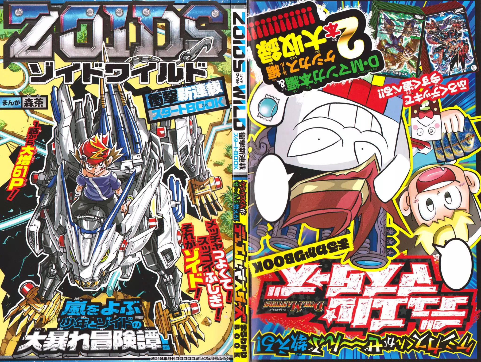 Zoids Wild - Vol.1 Chapter 1