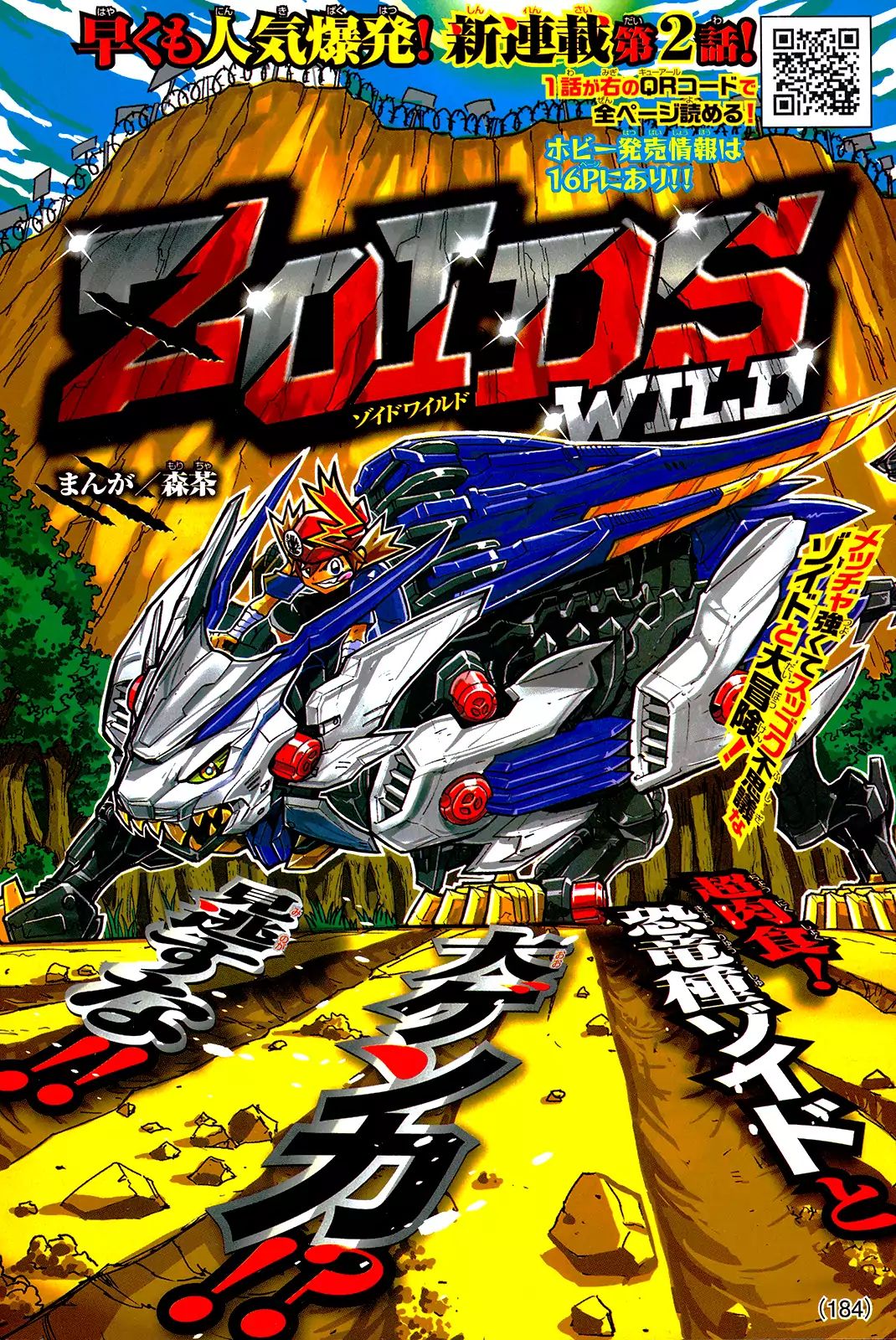 Zoids Wild - Vol.1 Chapter 2