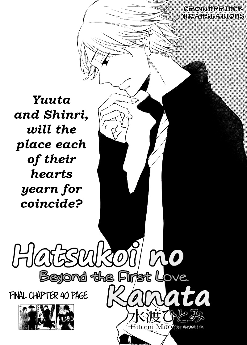 Hatsukoi No Kanata - Vol.1 Chapter 3 + Extra