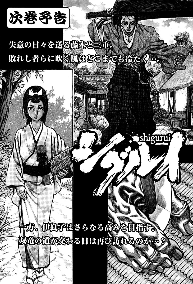 Shigurui - Vol.11 Chapter 59 : Phantom Limb