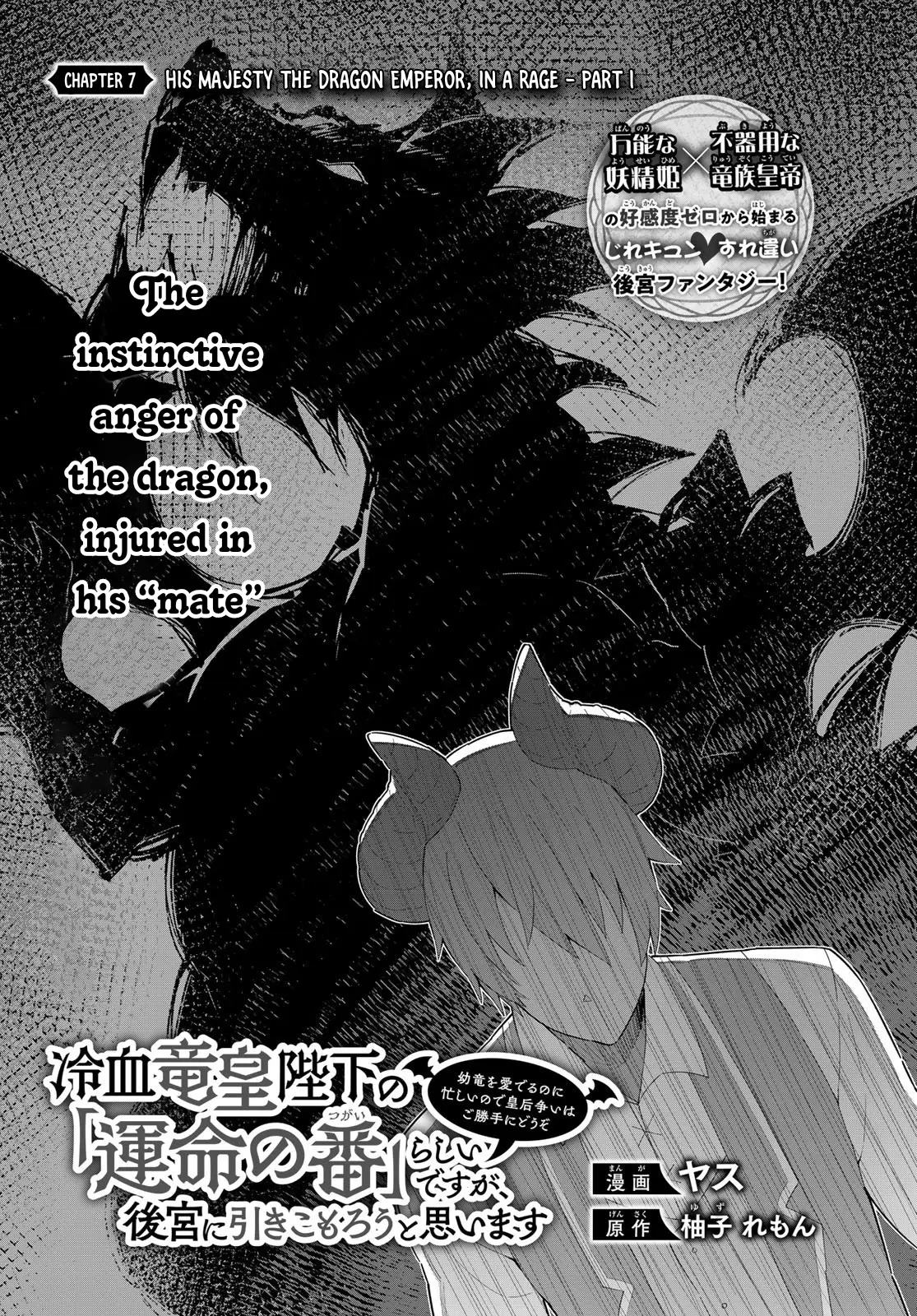 Reiketsu Ryuu Sumerahi Heika No ~ Unmei No Ban ~ Rashii Desu Ga, Koukyuu Ni Hiki Komorou To Omoimasu - Vol.3 Chapter 7.1: His Majesty The Dragon Emperor, In A Rage