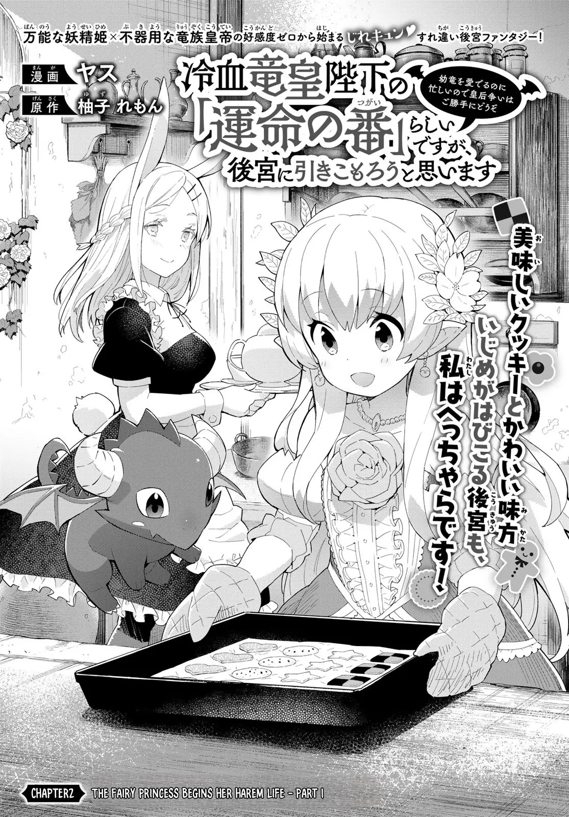 Reiketsu Ryuu Sumerahi Heika No ~ Unmei No Ban ~ Rashii Desu Ga, Koukyuu Ni Hiki Komorou To Omoimasu - Vol.1 Chapter 2.1: The Fairy Princess Begins Her Harem Life - Part 1