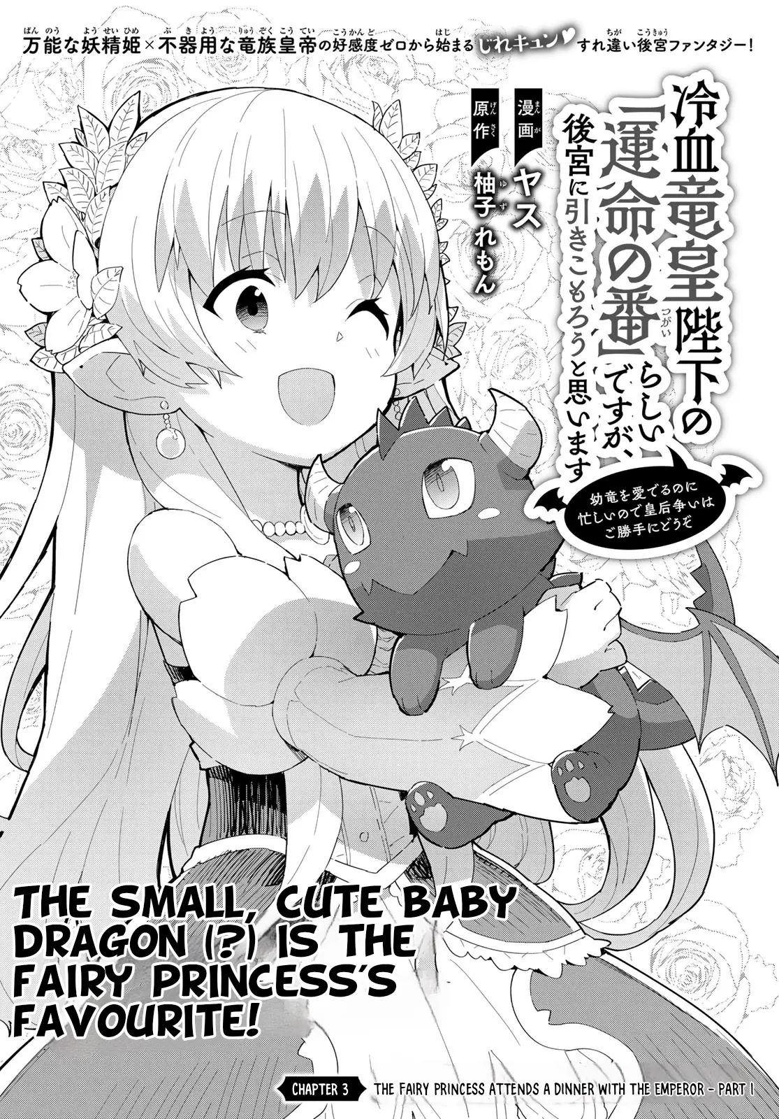 Reiketsu Ryuu Sumerahi Heika No ~ Unmei No Ban ~ Rashii Desu Ga, Koukyuu Ni Hiki Komorou To Omoimasu - Vol.1 Chapter 3.1: The Fairy Princess Attends A Dinner With The Emperor - Part 1