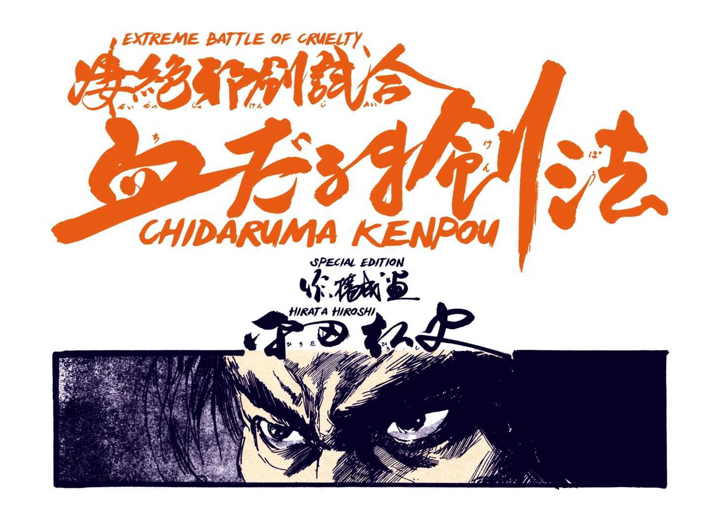 Chidaruma Kenpou Onorera Ni Tsugu - Vol.1 Chapter 1 : Chidaruma Kenpou