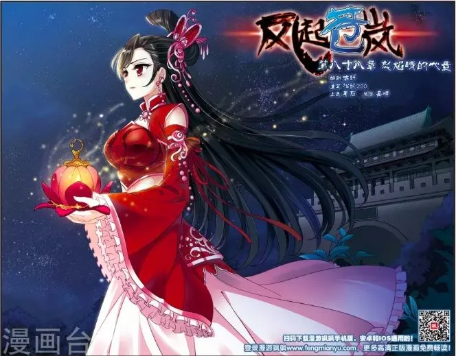 Feng Qi Cang Lan - Chapter 88.1