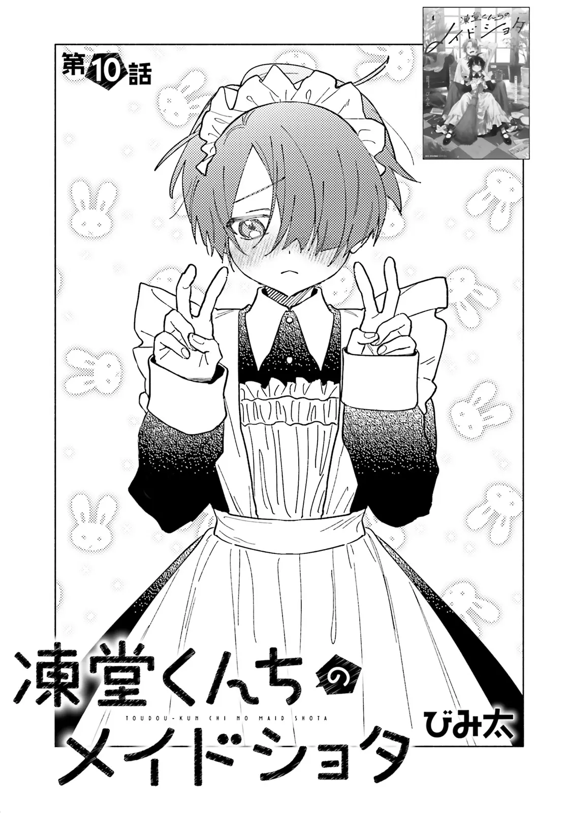 Toudou-Kun Chi No Maid Shota - Vol.2 Chapter 10