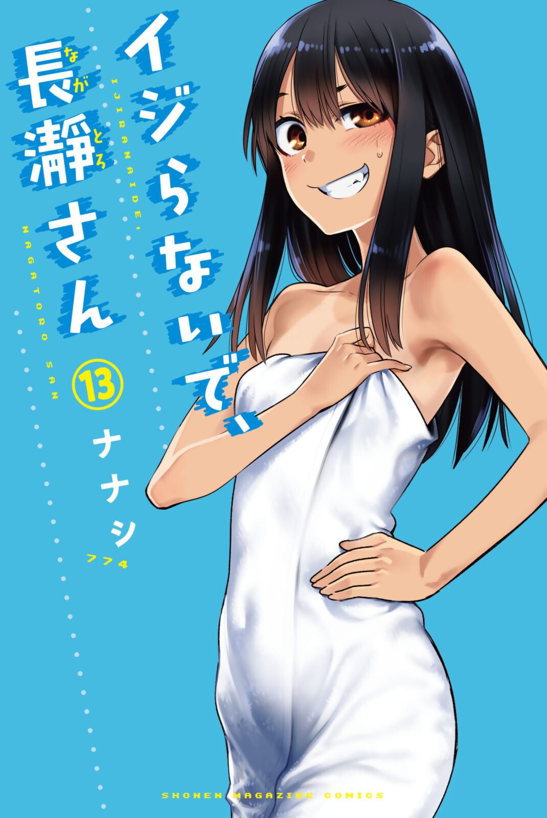 Ijiranaide, Nagatoro-San - Vol.13 Chapter 102.5: Volume 13 Extras