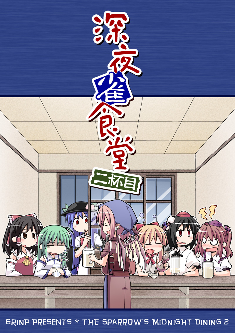 Touhou - The Sparrow's Midnight Dining (Doujinshi) - Vol.2 Chapter 4: Night 4 - Mixed Rice