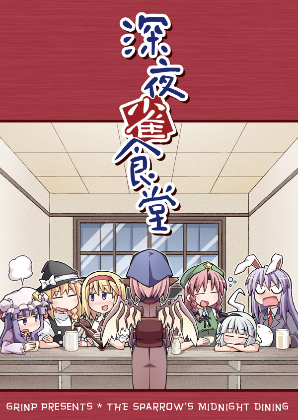 Touhou - The Sparrow's Midnight Dining (Doujinshi) - Vol.1 Chapter 1: Night 1 - Favourite Meat