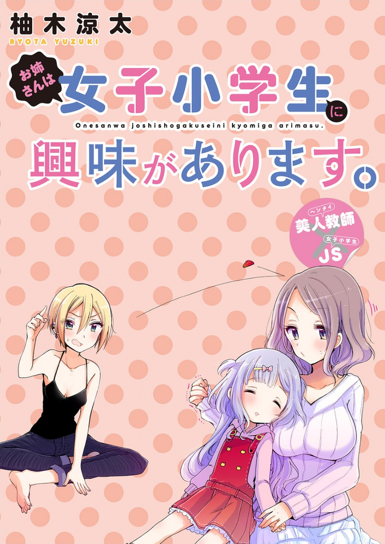 Onee-San Wa Joshi Shougakusei Ni Kyoumi Ga Arimasu. - Vol.1 Chapter 8: Girls Talk And Antics