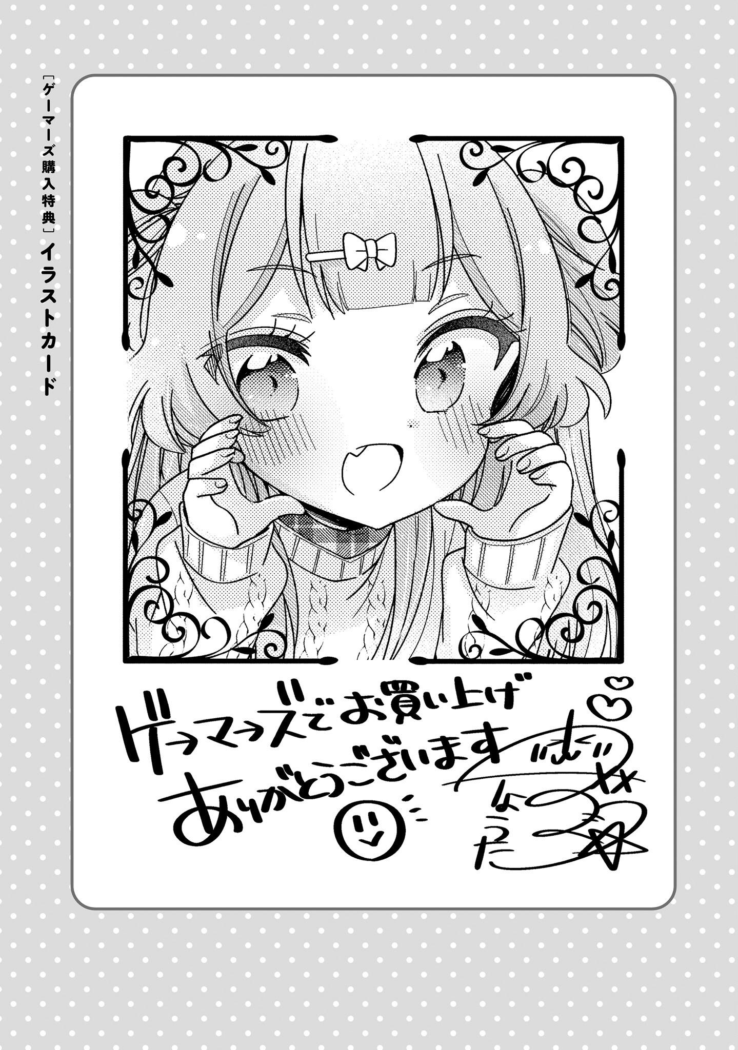 Onee-San Wa Joshi Shougakusei Ni Kyoumi Ga Arimasu. - Vol.10 Chapter 58.2: Extras 2