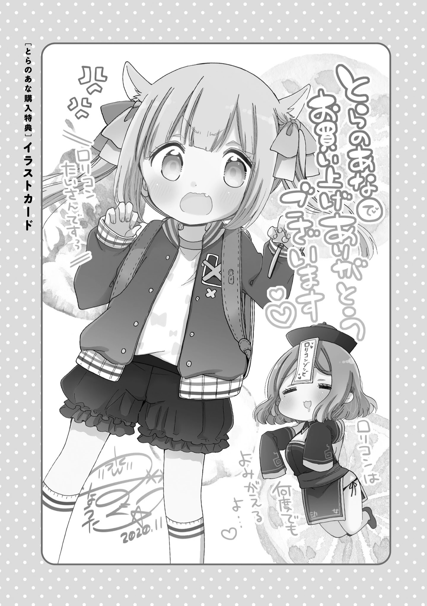 Onee-San Wa Joshi Shougakusei Ni Kyoumi Ga Arimasu. - Chapter 41.4: Extra 4