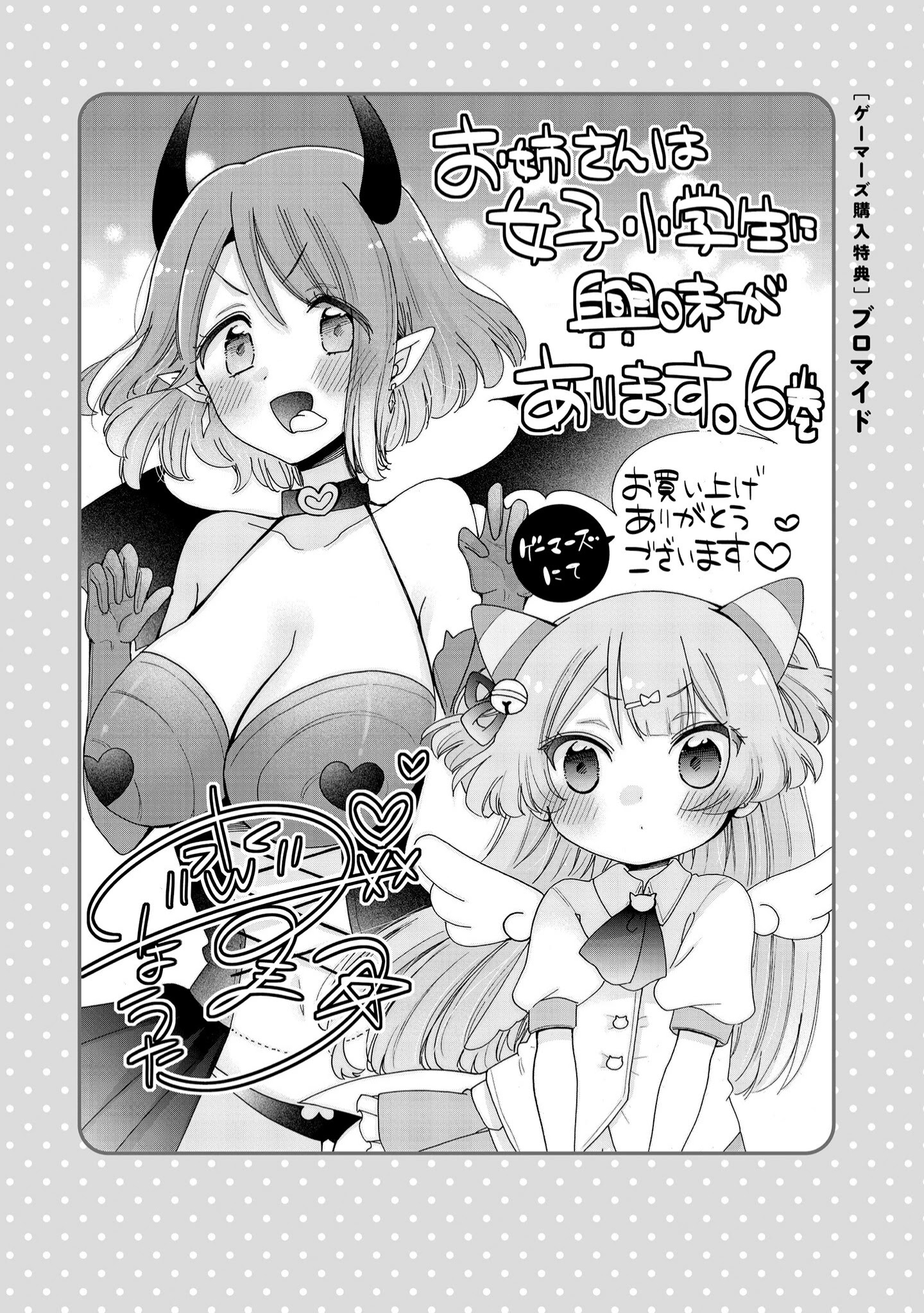 Onee-San Wa Joshi Shougakusei Ni Kyoumi Ga Arimasu. - Chapter 41.4: Extra 4