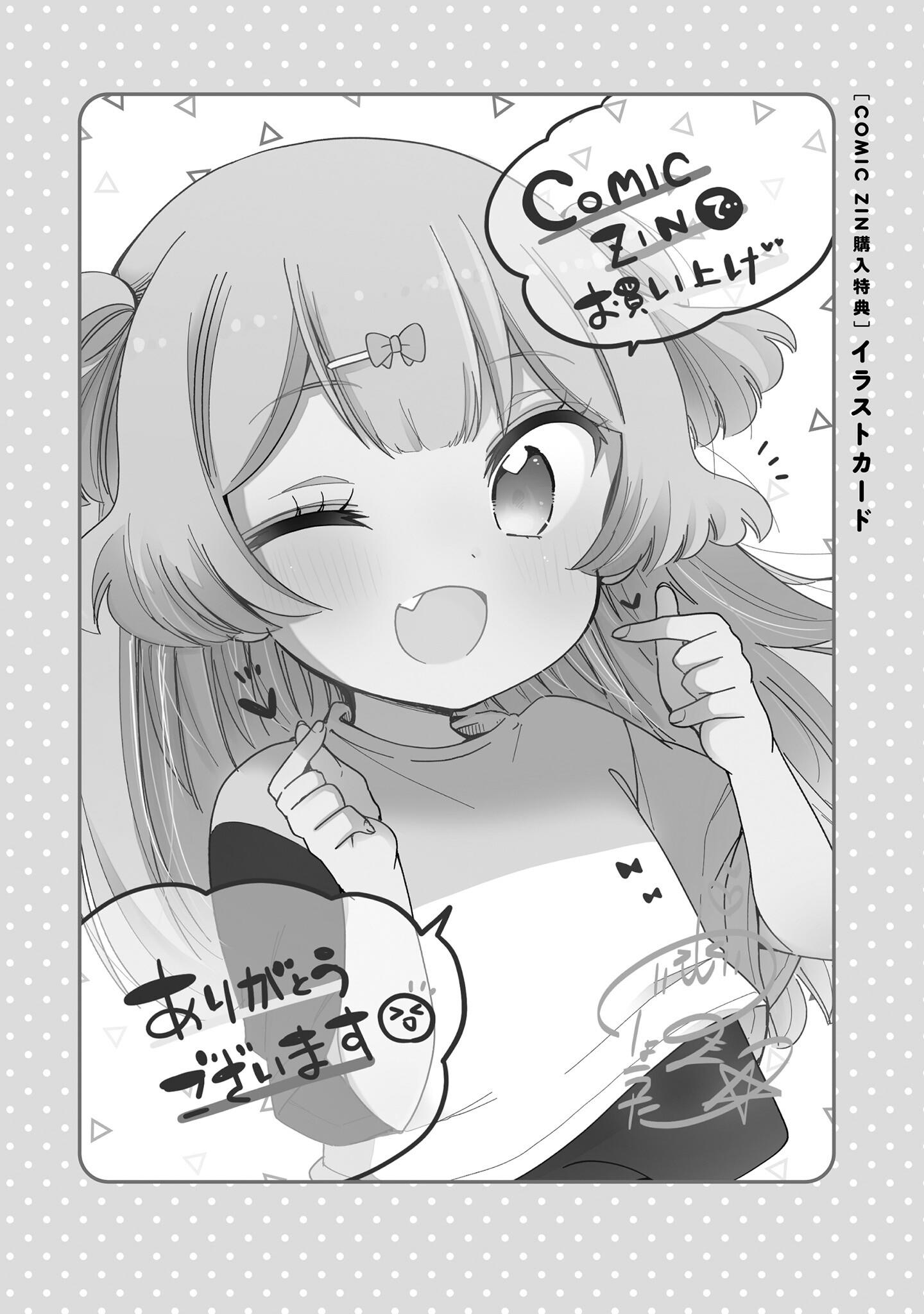 Onee-San Wa Joshi Shougakusei Ni Kyoumi Ga Arimasu. - Vol.9 Chapter 52.3: Extra 3