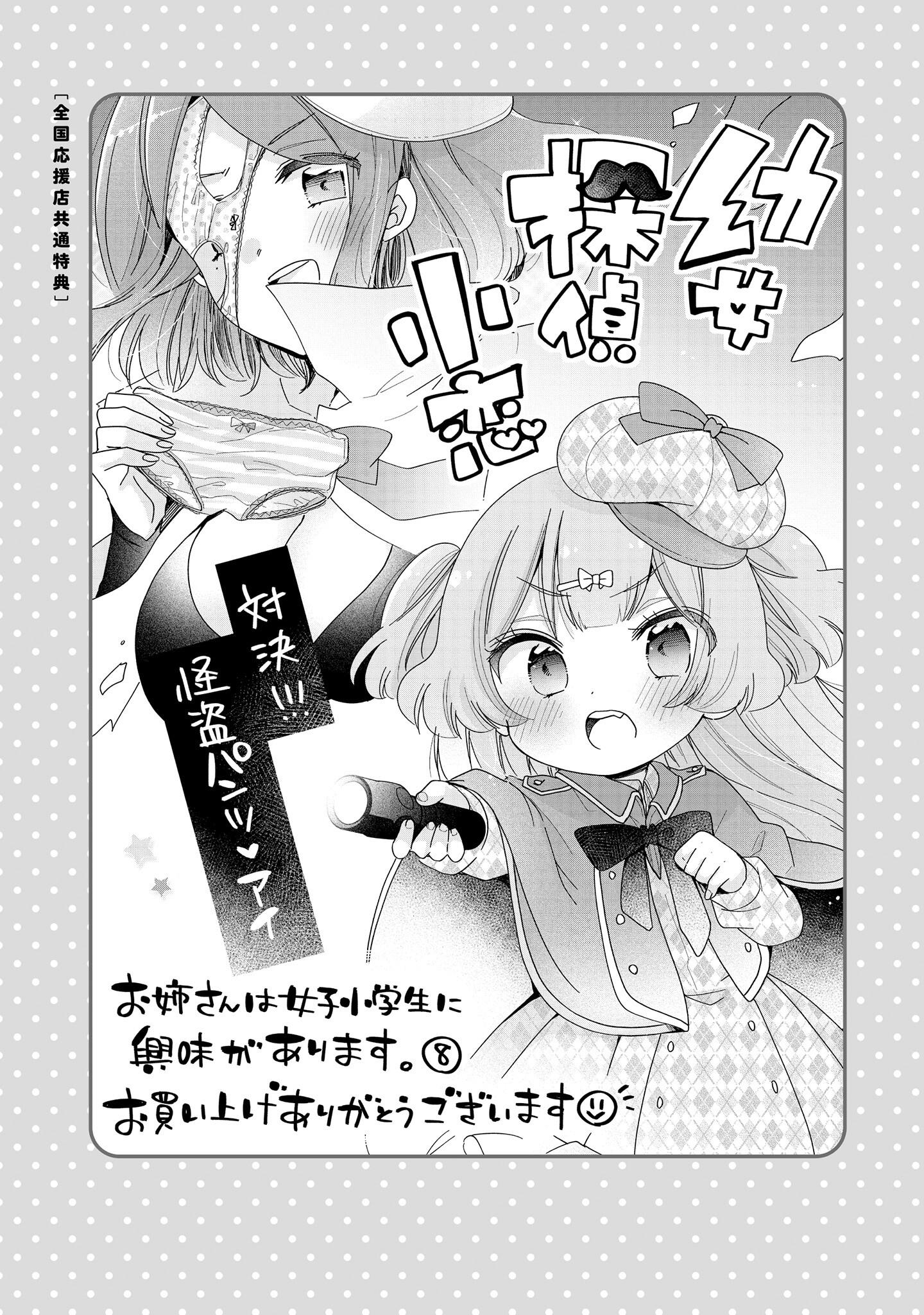 Onee-San Wa Joshi Shougakusei Ni Kyoumi Ga Arimasu. - Vol.9 Chapter 52.3: Extra 3