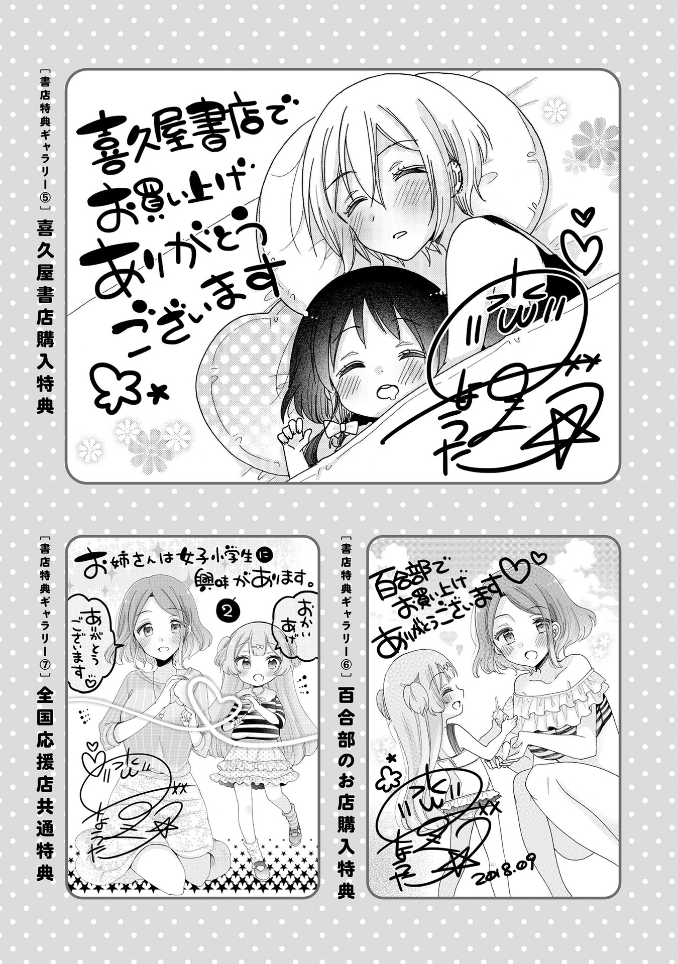 Onee-San Wa Joshi Shougakusei Ni Kyoumi Ga Arimasu. - Vol.3 Chapter 19.6: Extra ⑥