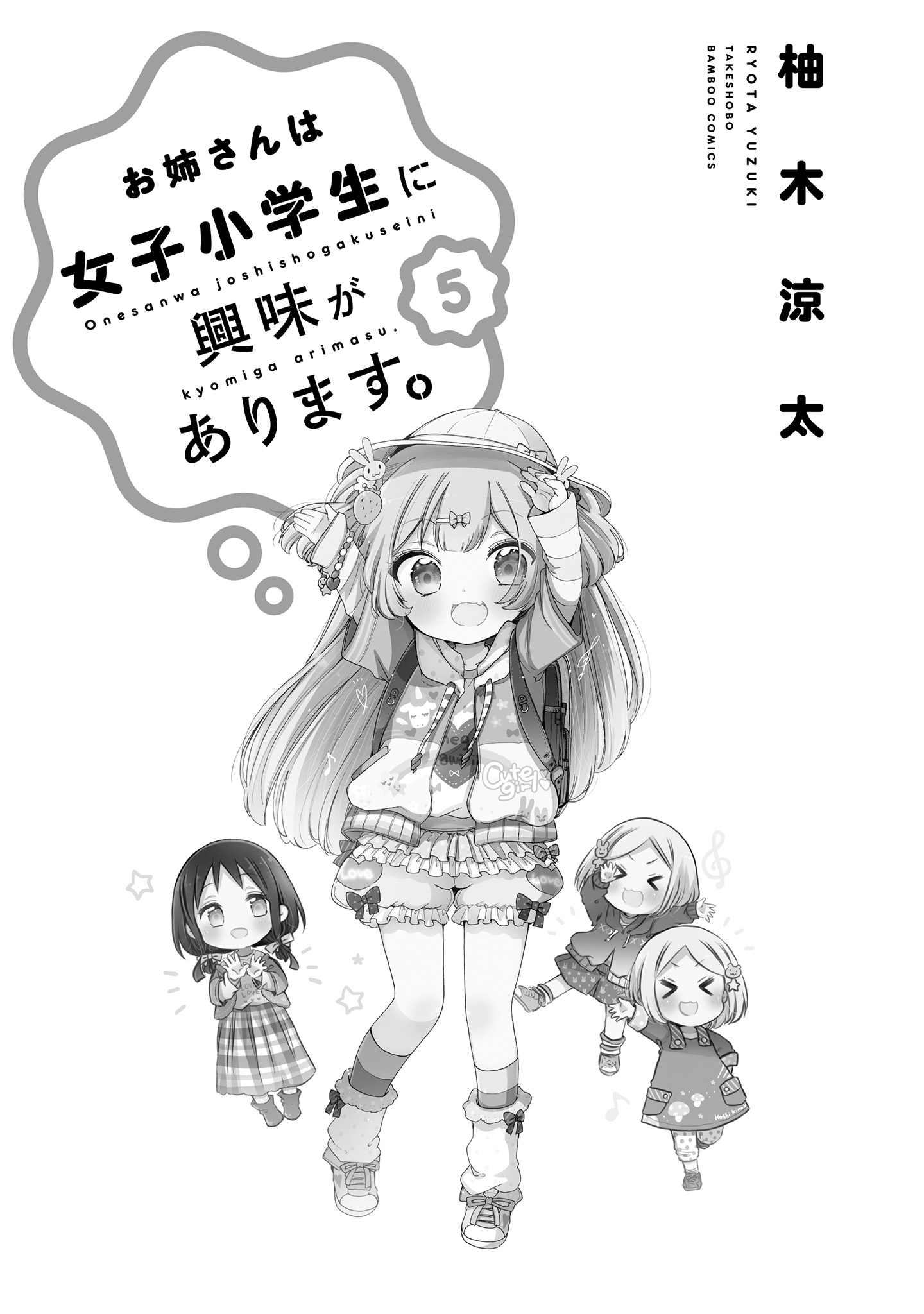 Onee-San Wa Joshi Shougakusei Ni Kyoumi Ga Arimasu. - Vol.5 Chapter 26: Panic At The Christmas Party