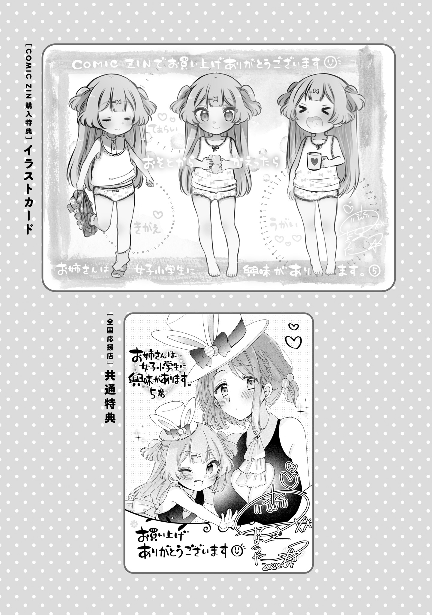 Onee-San Wa Joshi Shougakusei Ni Kyoumi Ga Arimasu. - Vol.6 Chapter 36.4