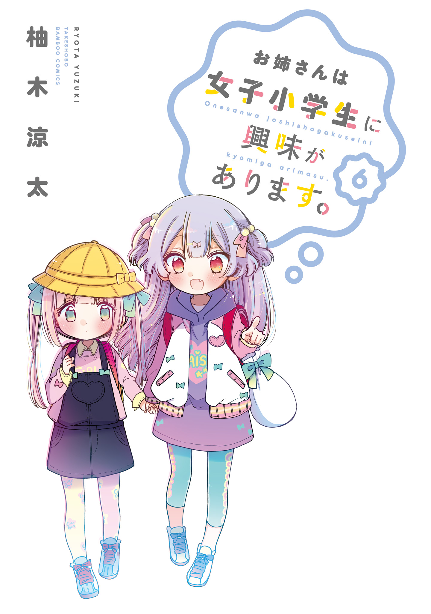 Onee-San Wa Joshi Shougakusei Ni Kyoumi Ga Arimasu. - Vol.6 Chapter 32: A New First Year